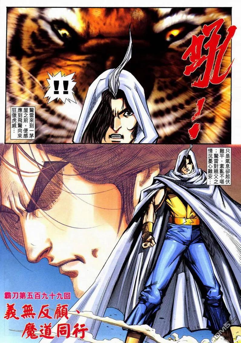 《霸刀》第599卷 第4页