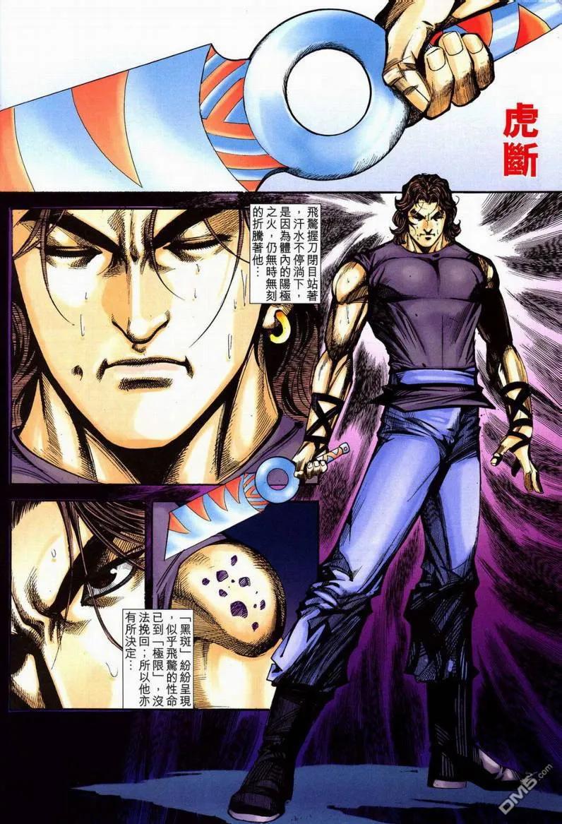 《霸刀》第599卷 第6页