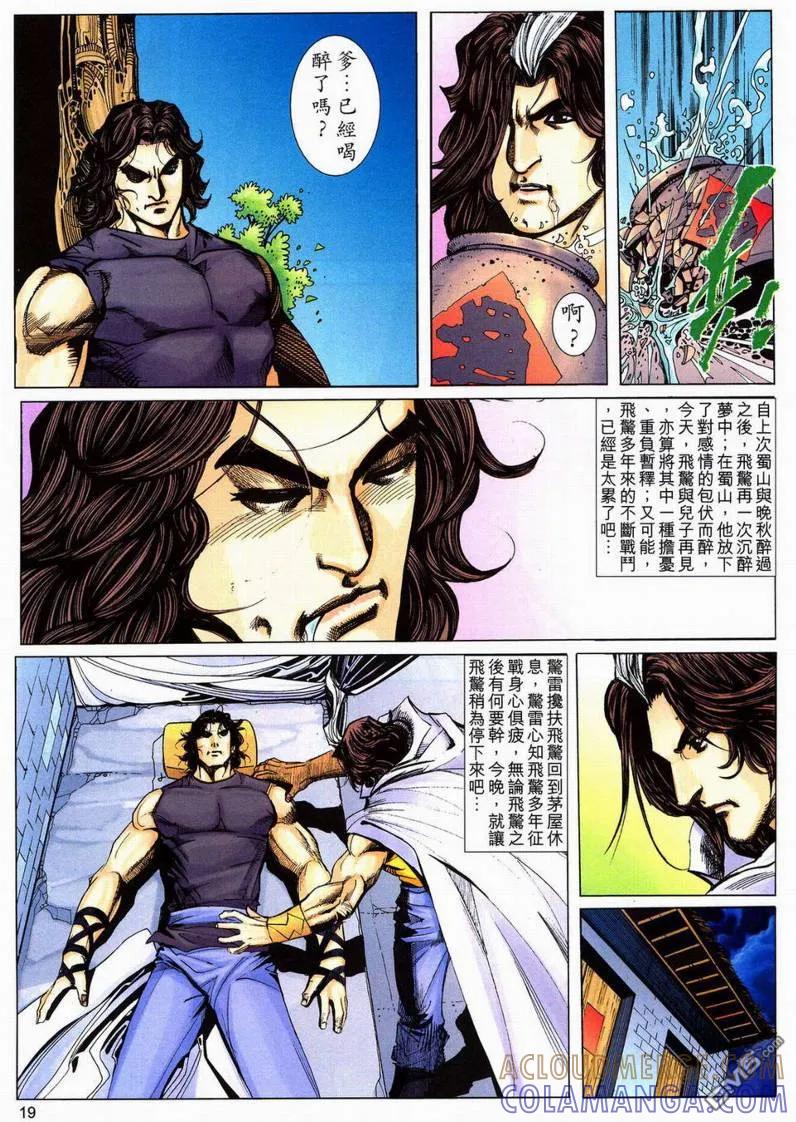 《霸刀》第599卷 第19页