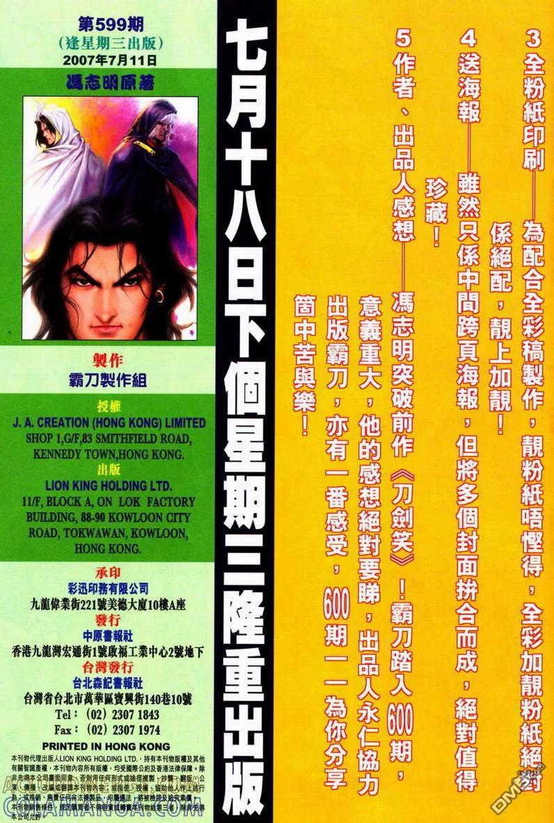 《霸刀》第599卷 第33页