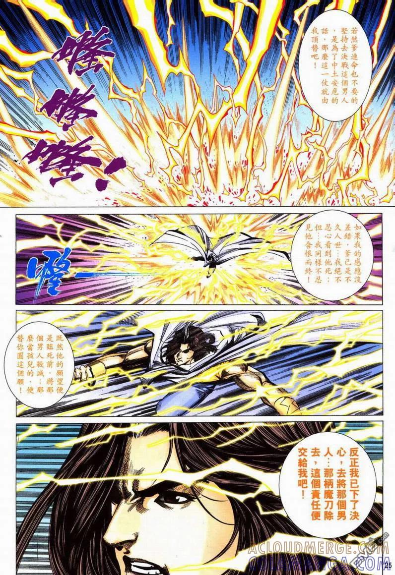 《霸刀》第599卷 第25页