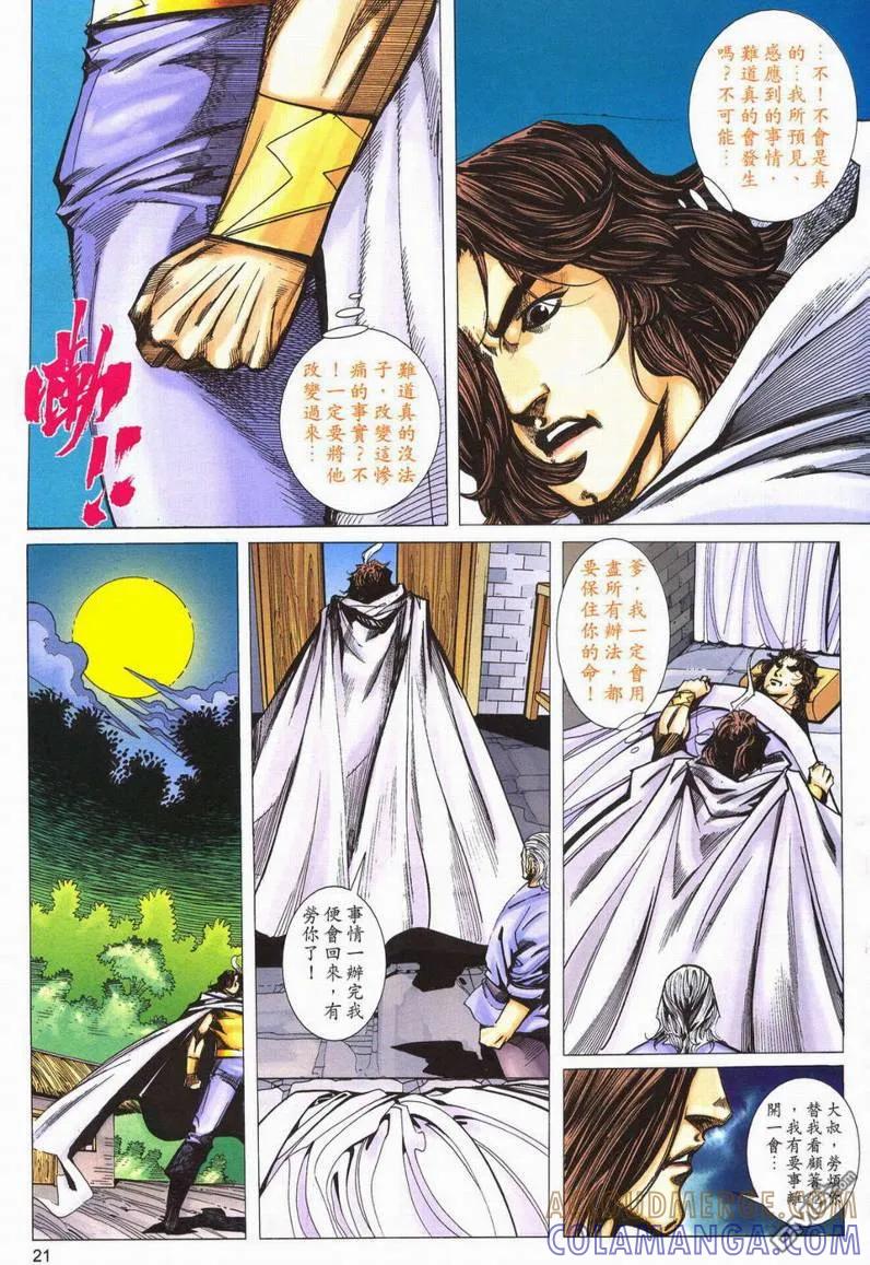 《霸刀》第599卷 第21页