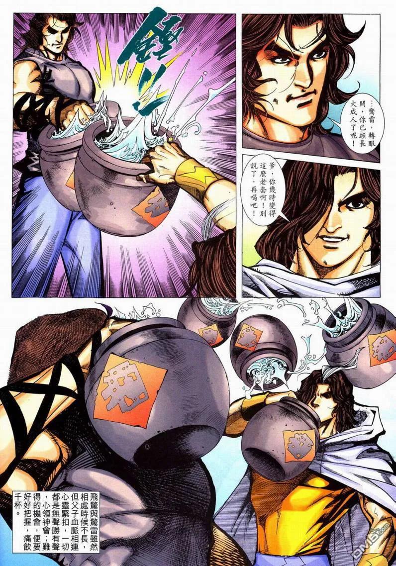 《霸刀》第599卷 第18页