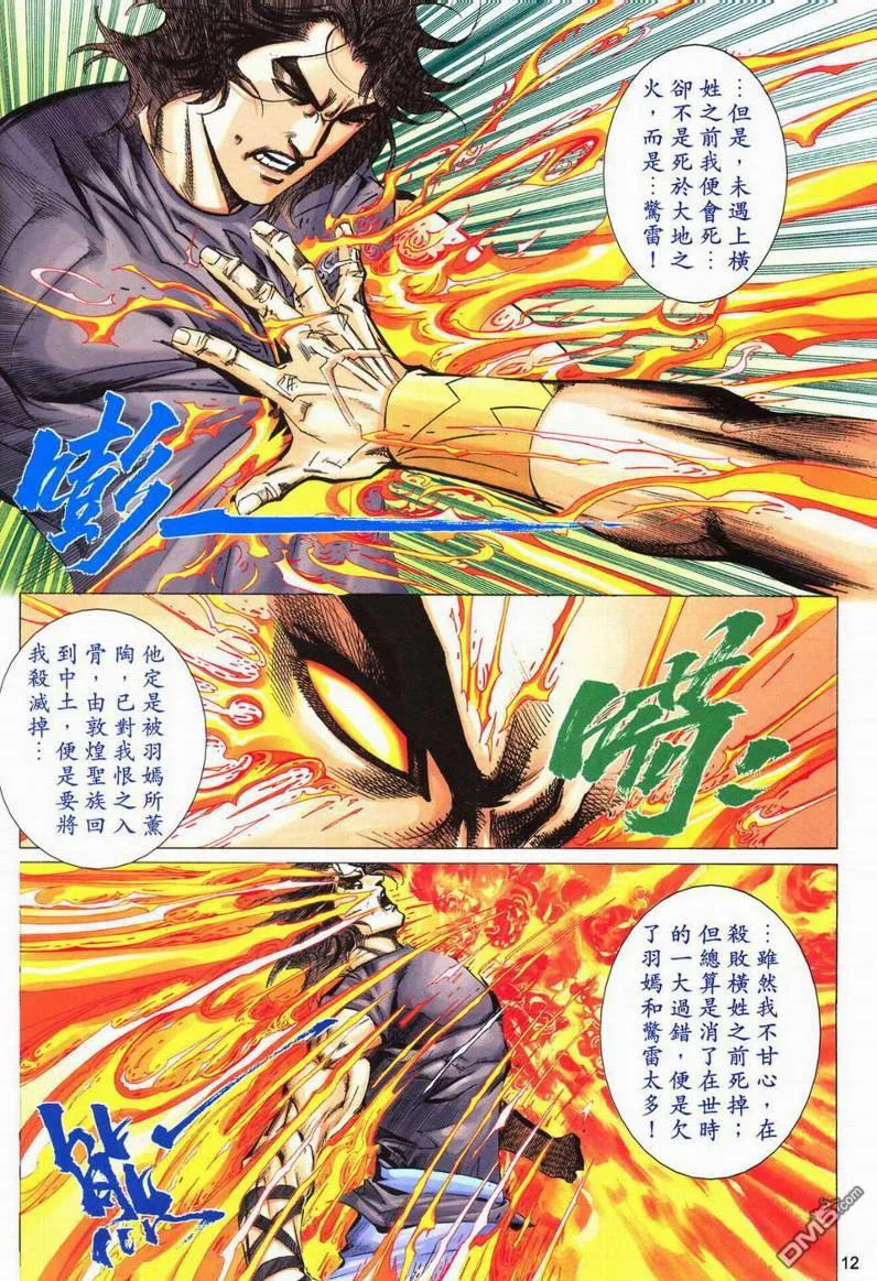 《霸刀》第599卷 第12页