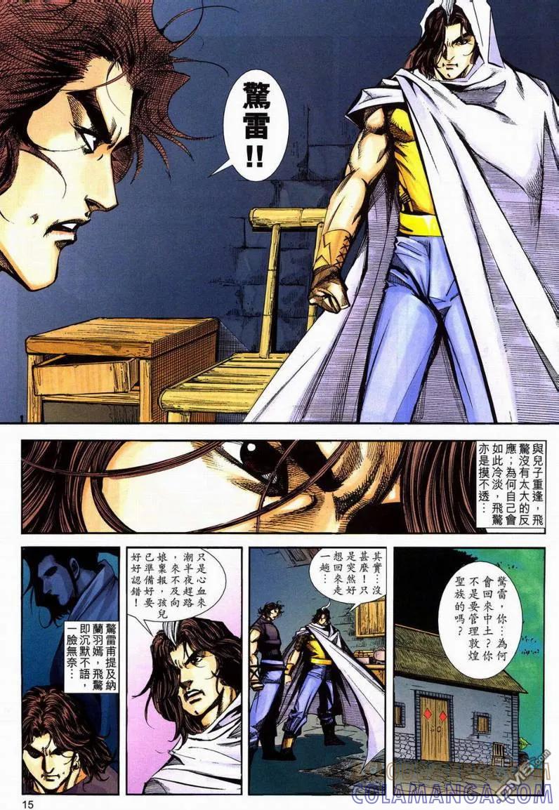 《霸刀》第599卷 第15页