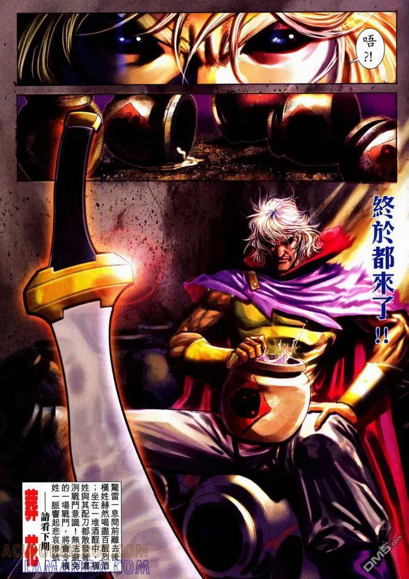 《霸刀》第599卷 第31页