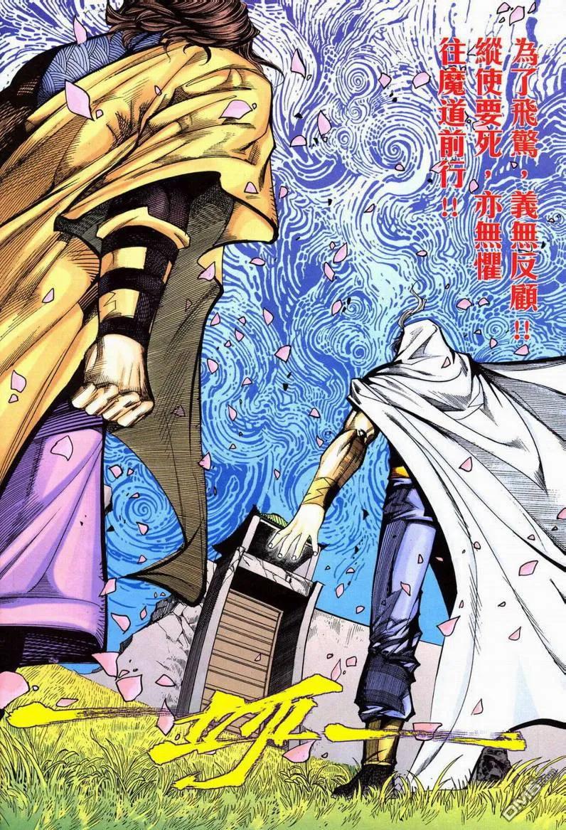 《霸刀》第599卷 第30页