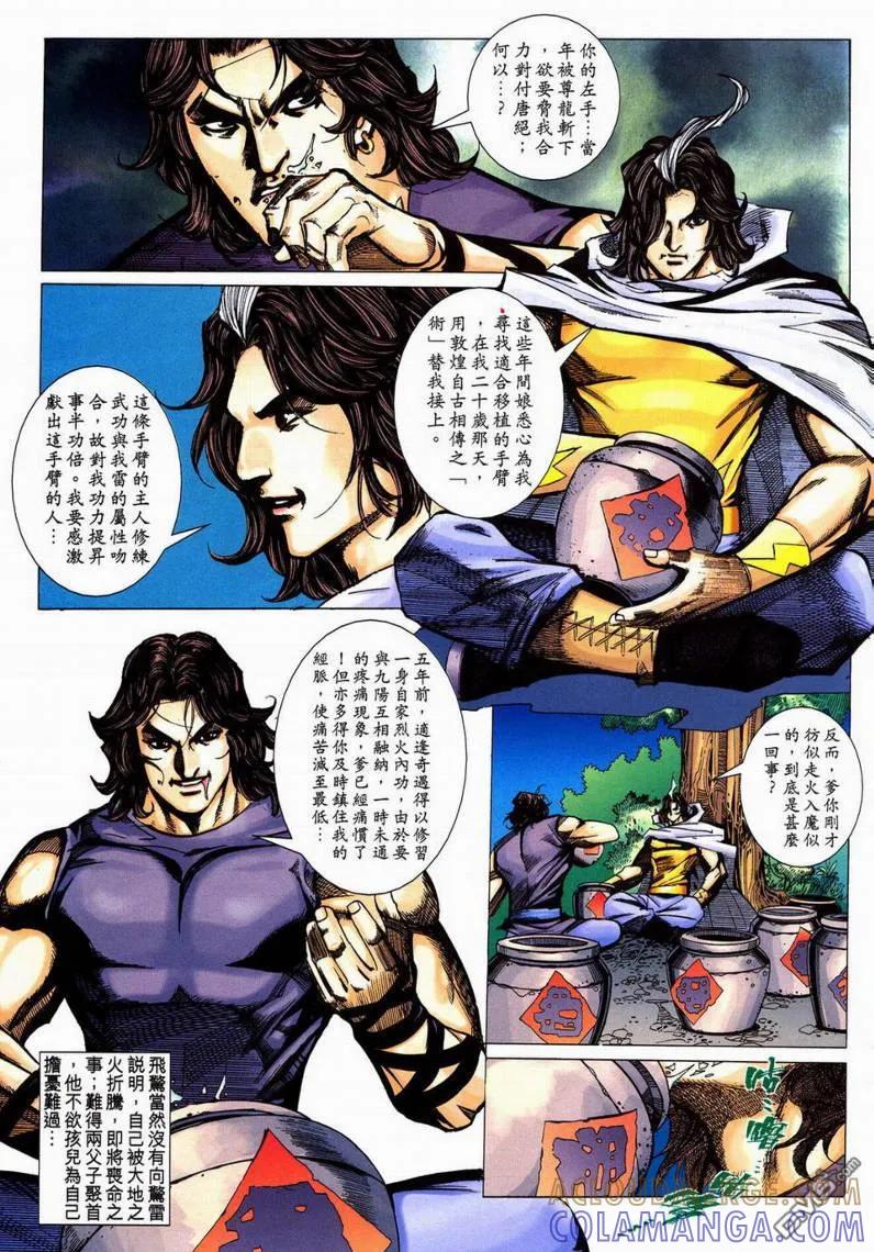 《霸刀》第599卷 第17页