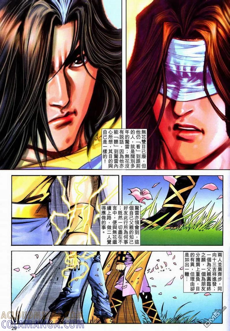 《霸刀》第599卷 第29页