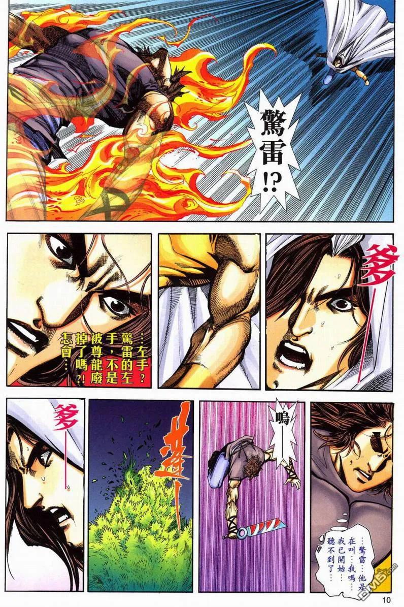 《霸刀》第599卷 第10页