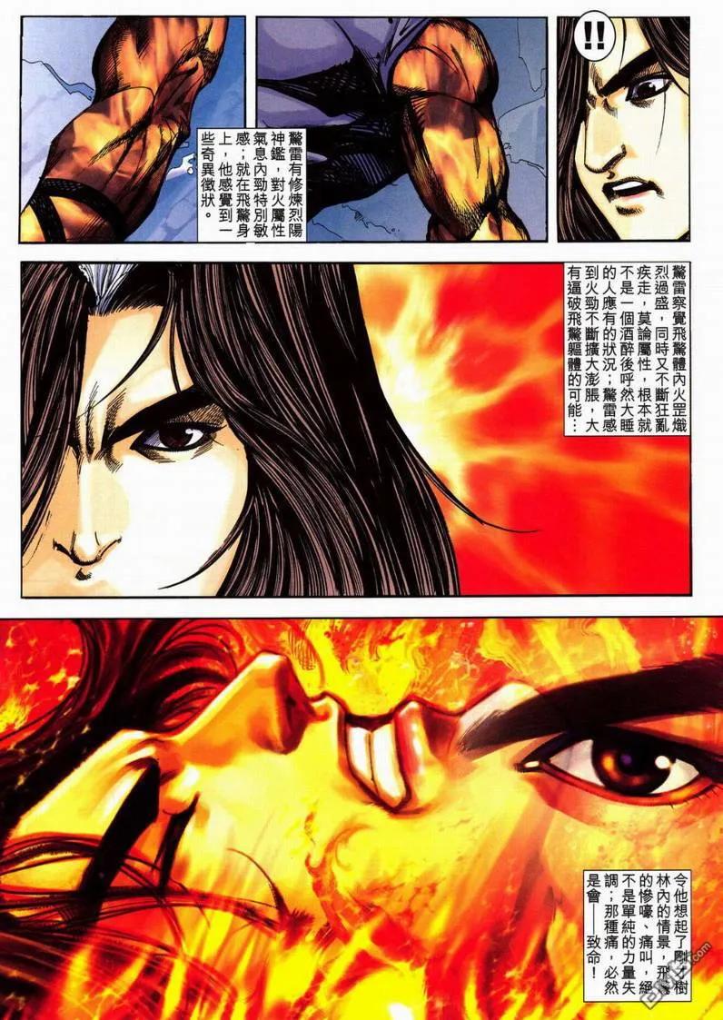 《霸刀》第599卷 第20页