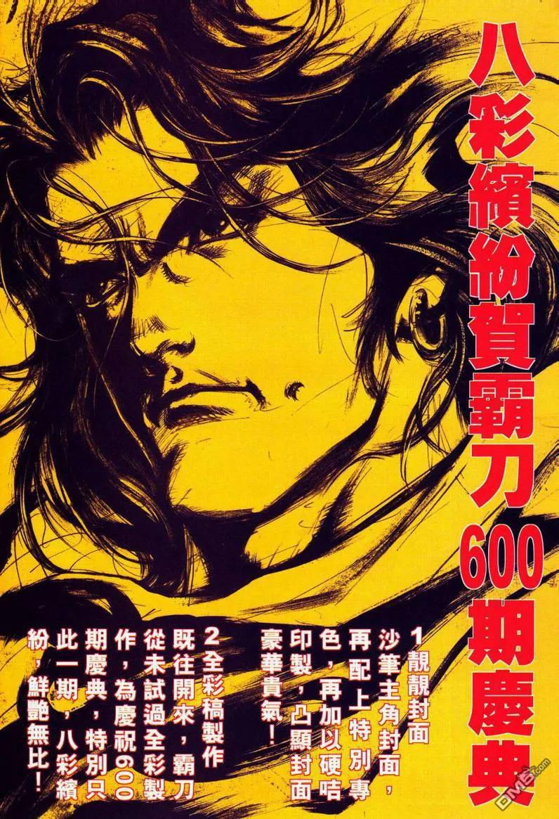 《霸刀》第599卷 第32页