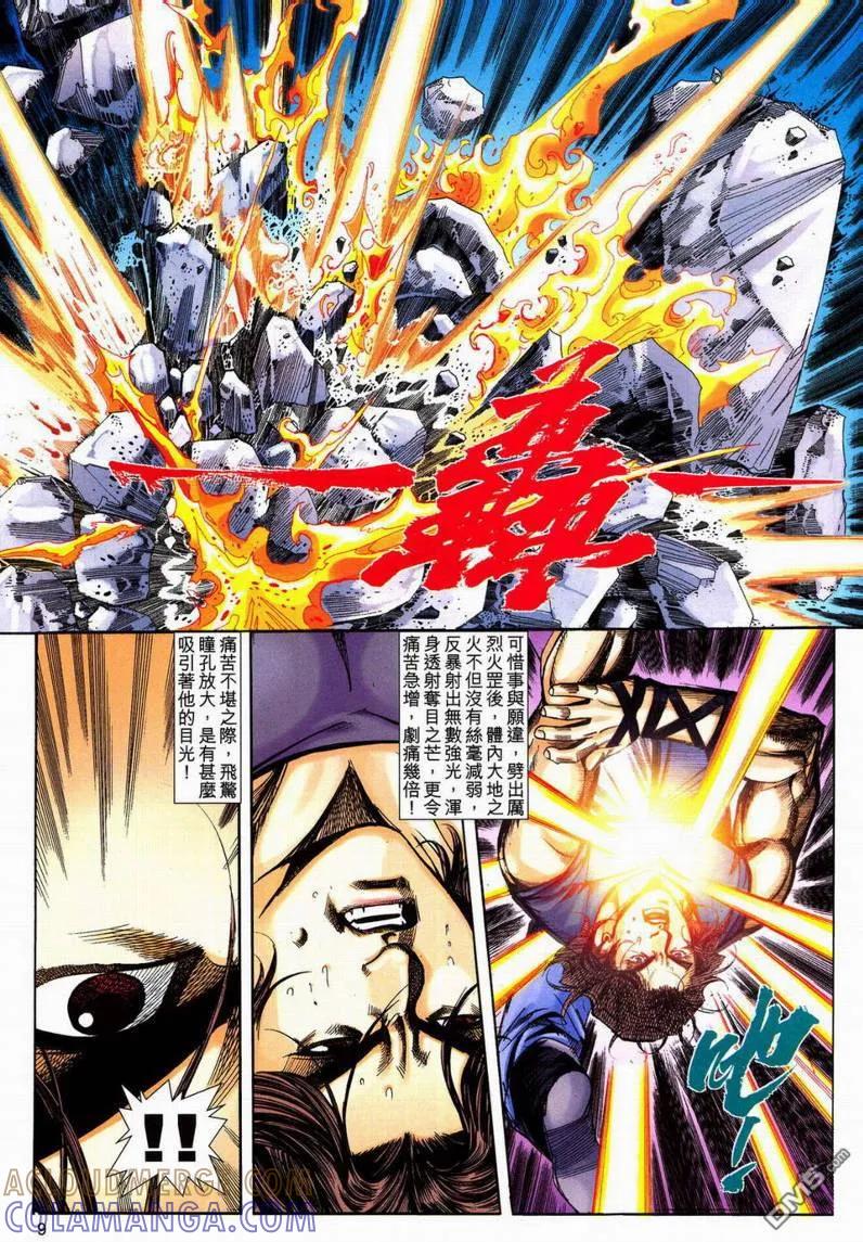 《霸刀》第599卷 第9页
