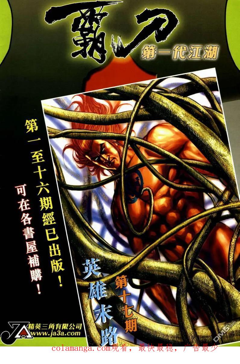 《霸刀》第599卷 第36页
