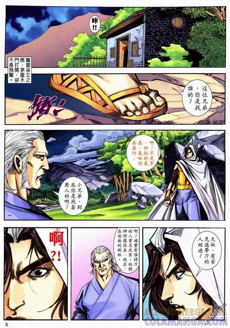 《霸刀》第599卷 第5页
