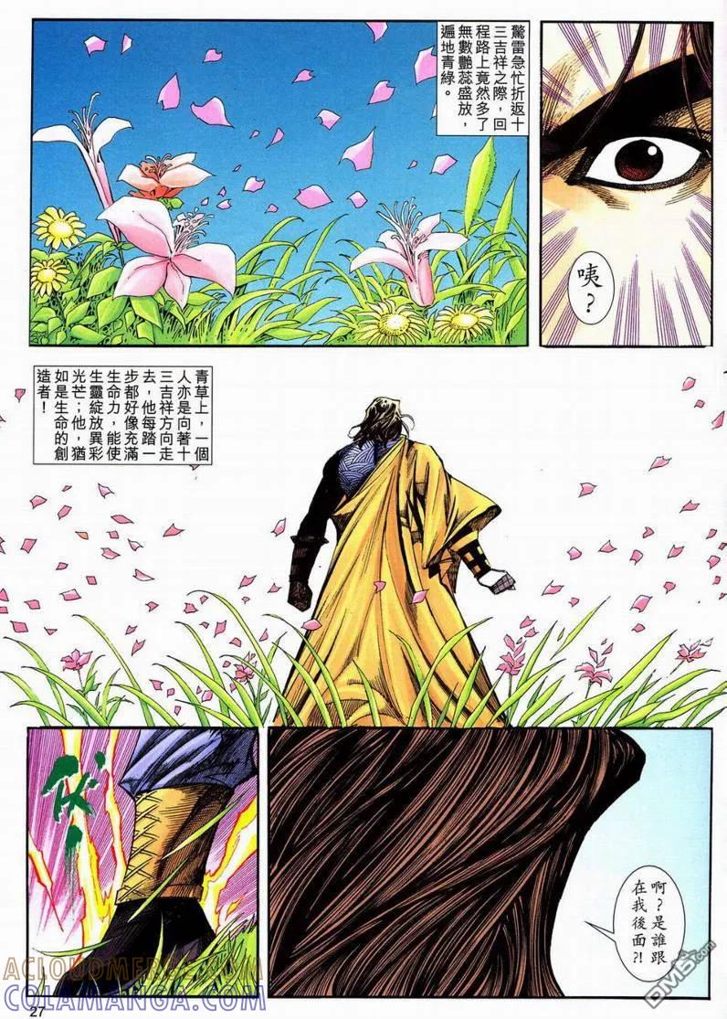 《霸刀》第599卷 第27页