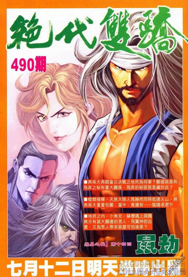 《霸刀》第599卷 第35页