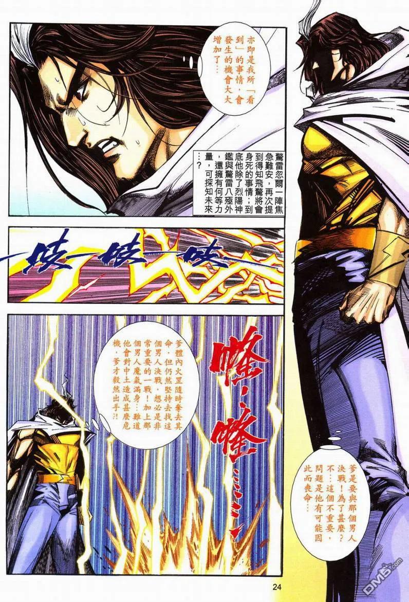 《霸刀》第599卷 第24页