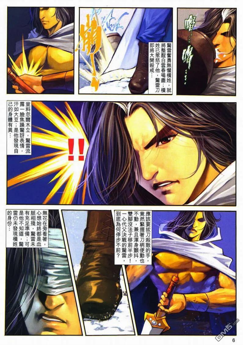 《霸刀》第600卷 第6页