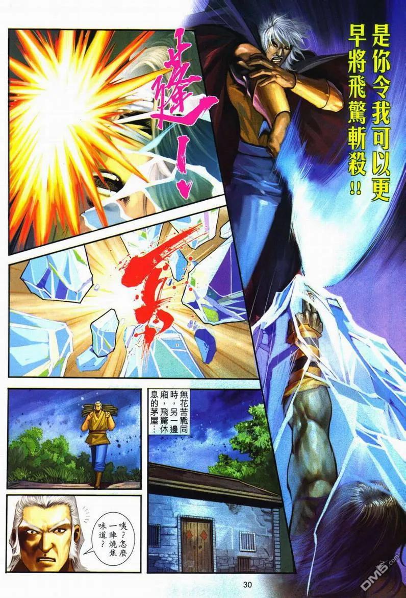 《霸刀》第600卷 第28页