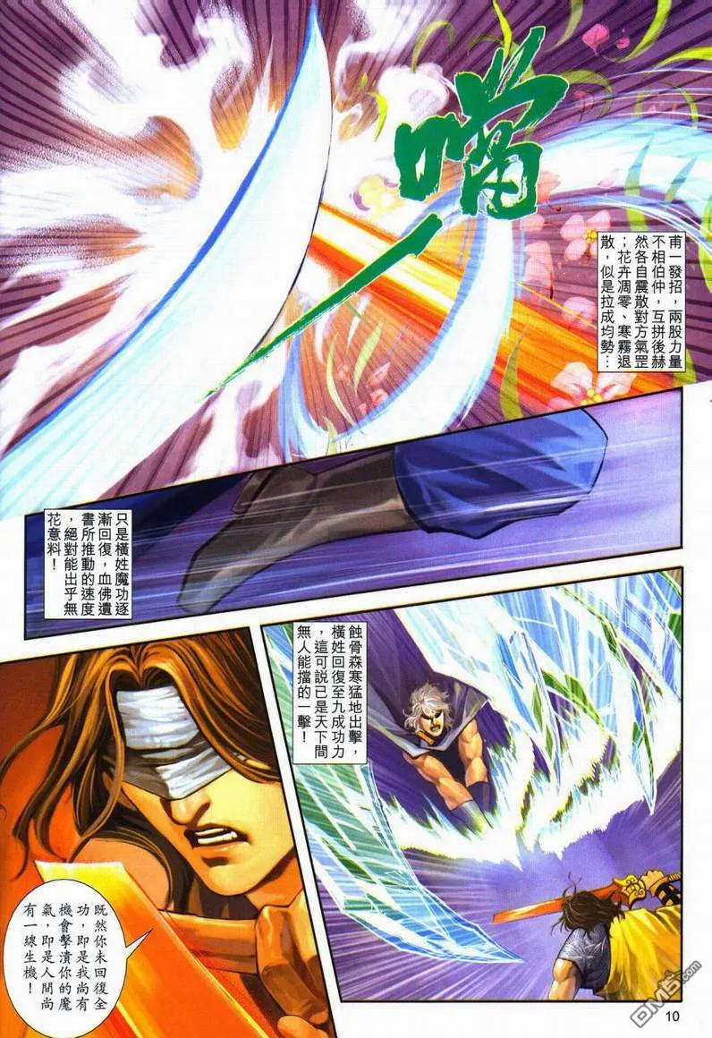 《霸刀》第600卷 第10页