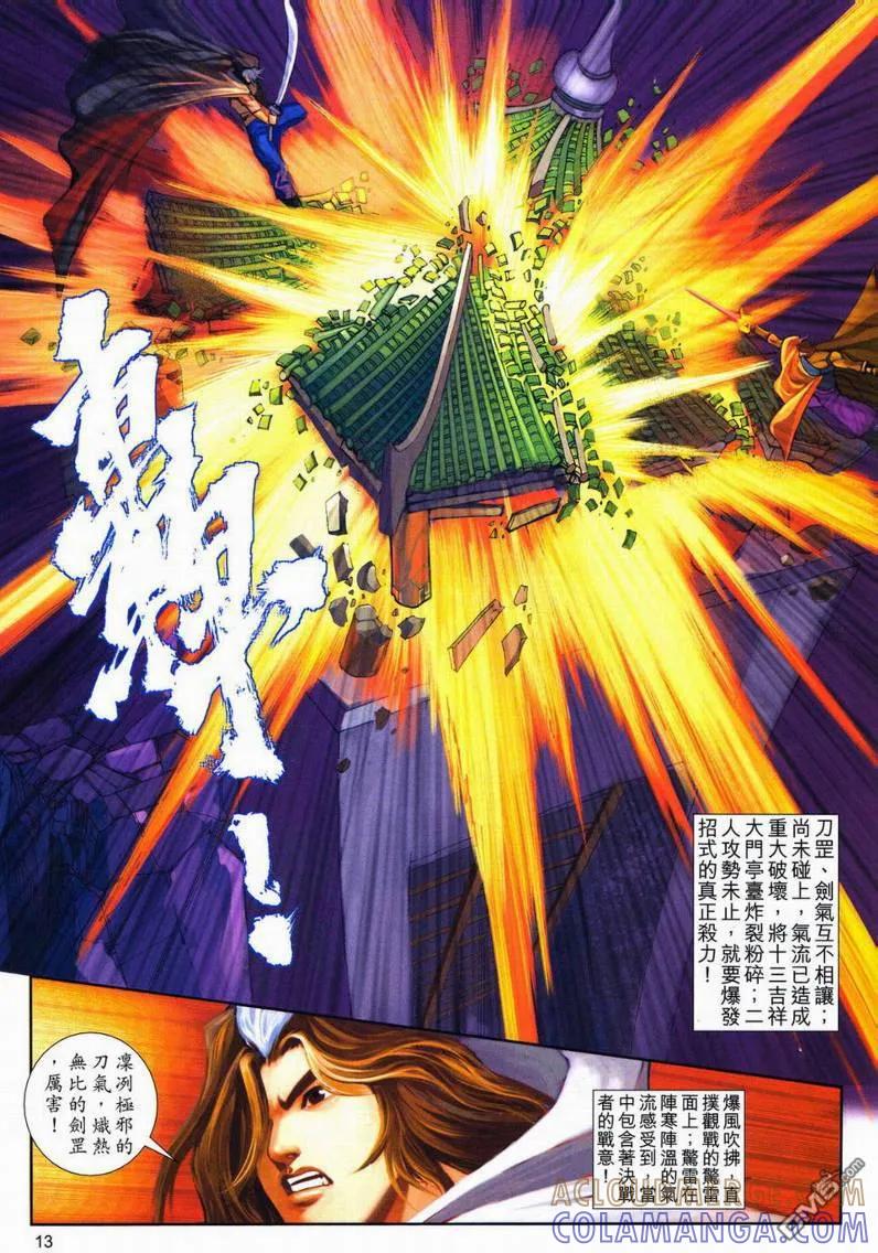 《霸刀》第600卷 第13页