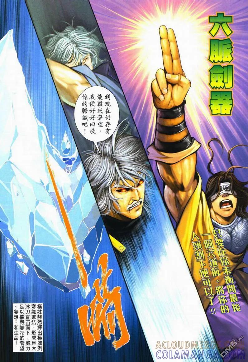 《霸刀》第600卷 第23页