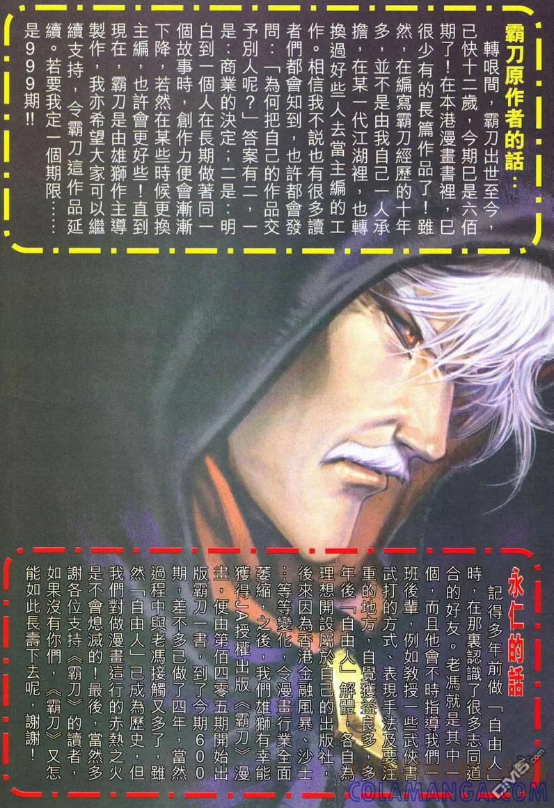 《霸刀》第600卷 第31页
