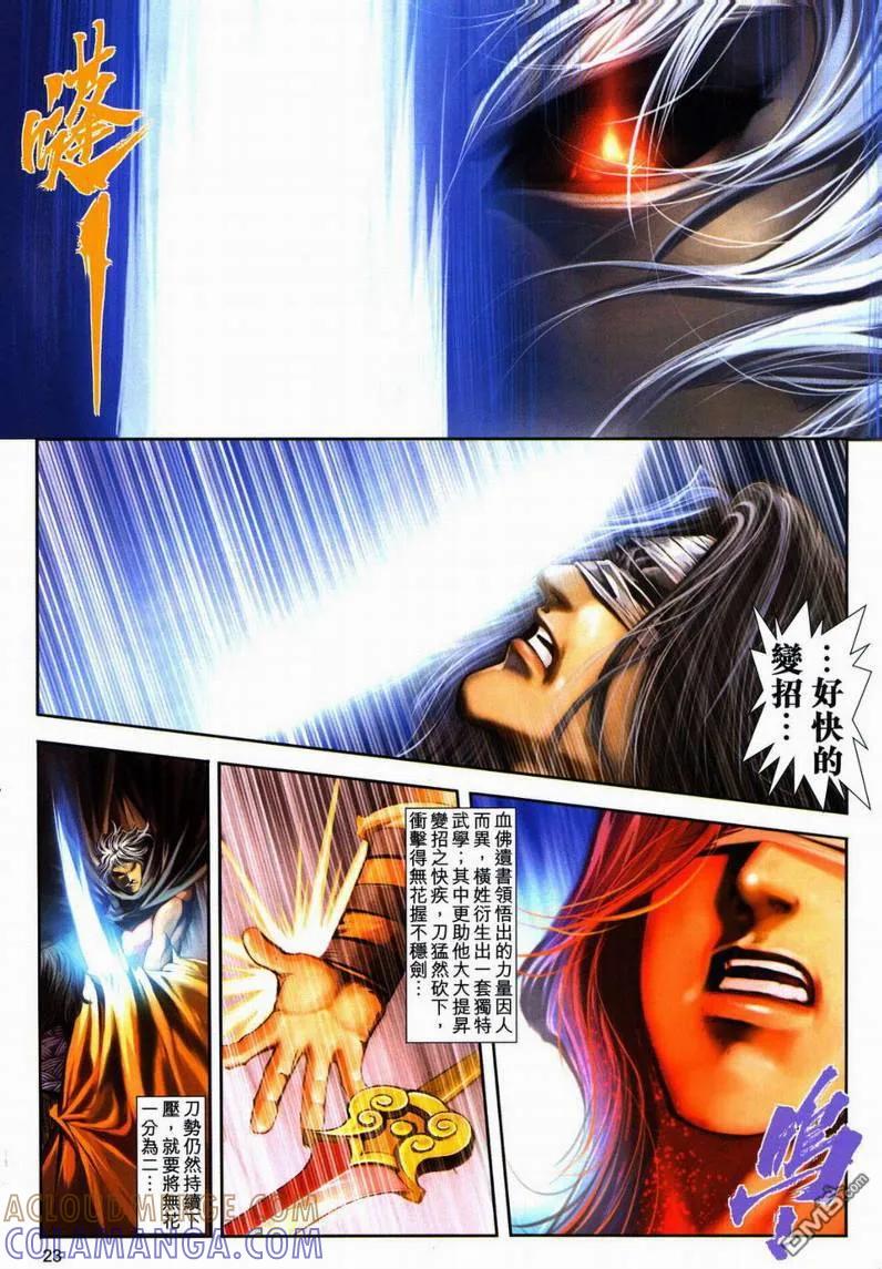 《霸刀》第600卷 第21页
