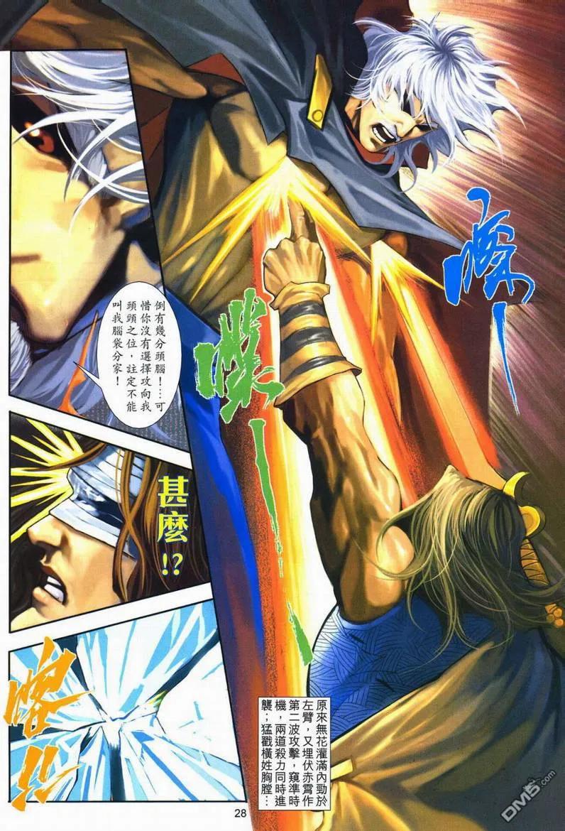 《霸刀》第600卷 第26页