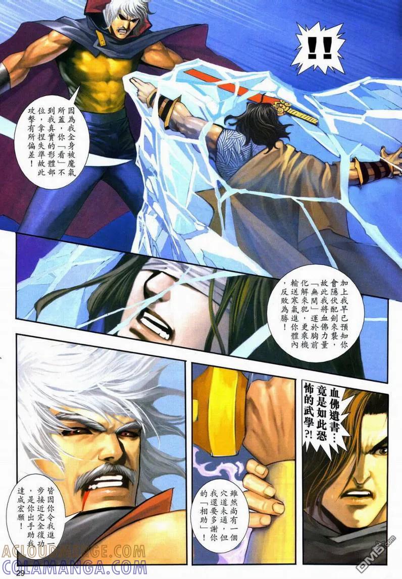 《霸刀》第600卷 第27页