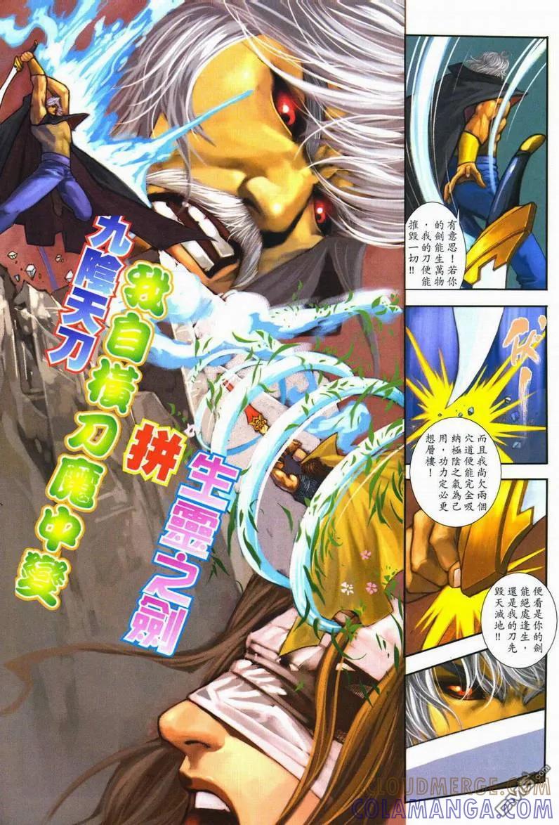 《霸刀》第600卷 第9页