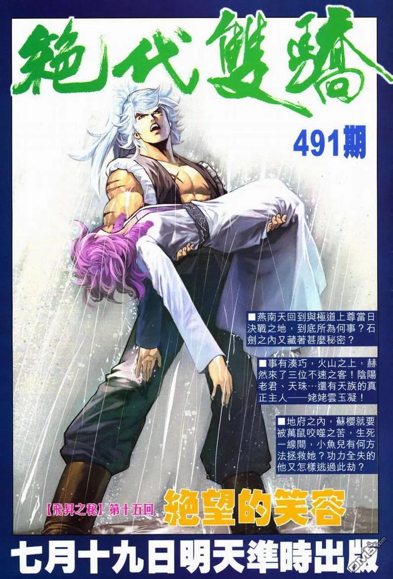 《霸刀》第600卷 第32页