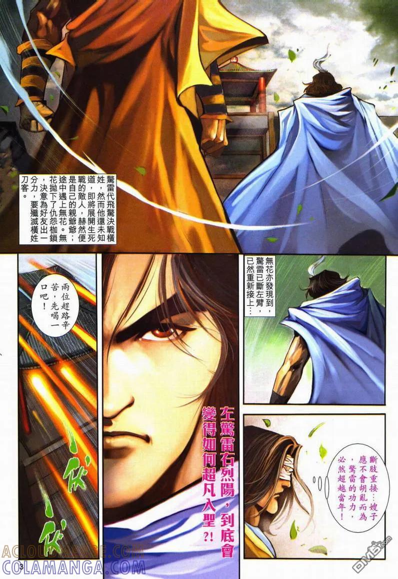 《霸刀》第600卷 第3页