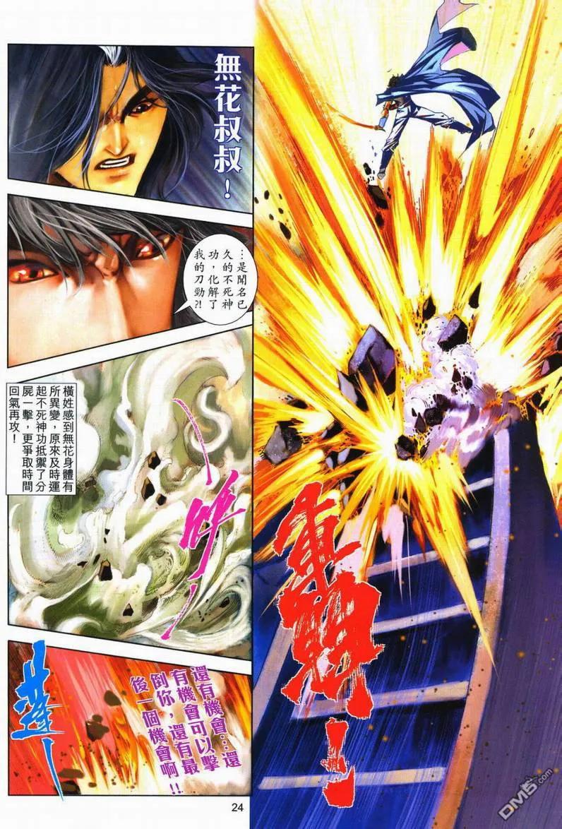 《霸刀》第600卷 第22页
