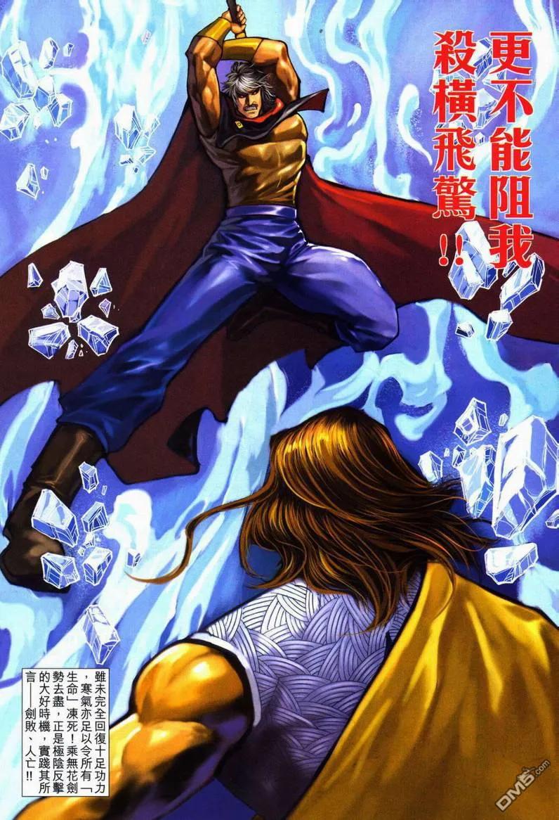 《霸刀》第600卷 第20页