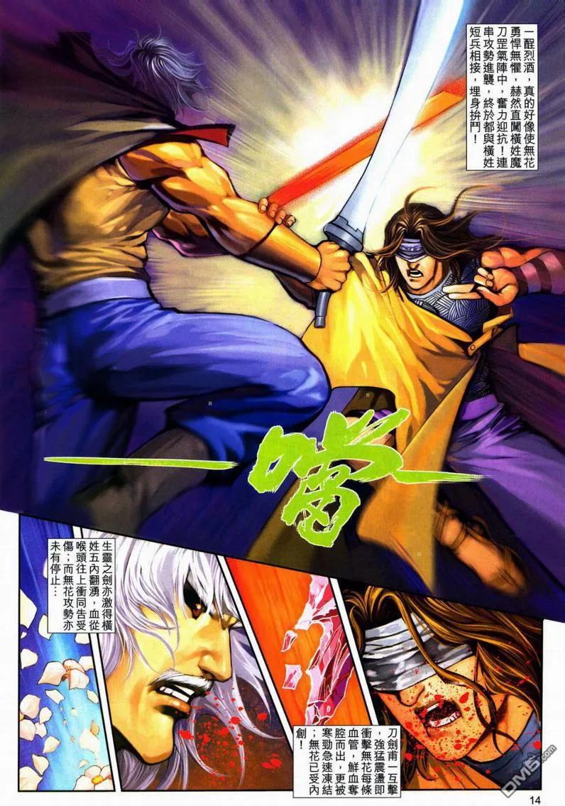《霸刀》第600卷 第14页