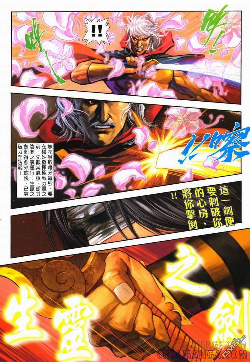 《霸刀》第600卷 第15页