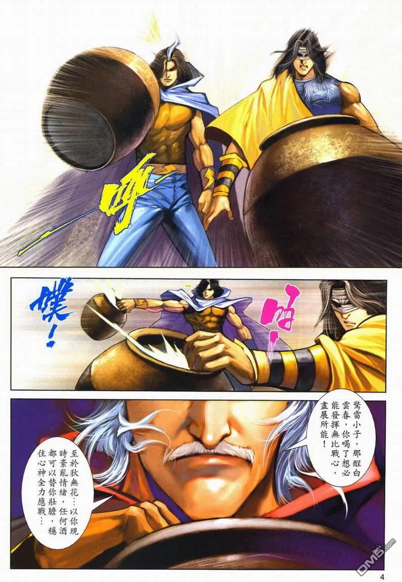 《霸刀》第600卷 第4页