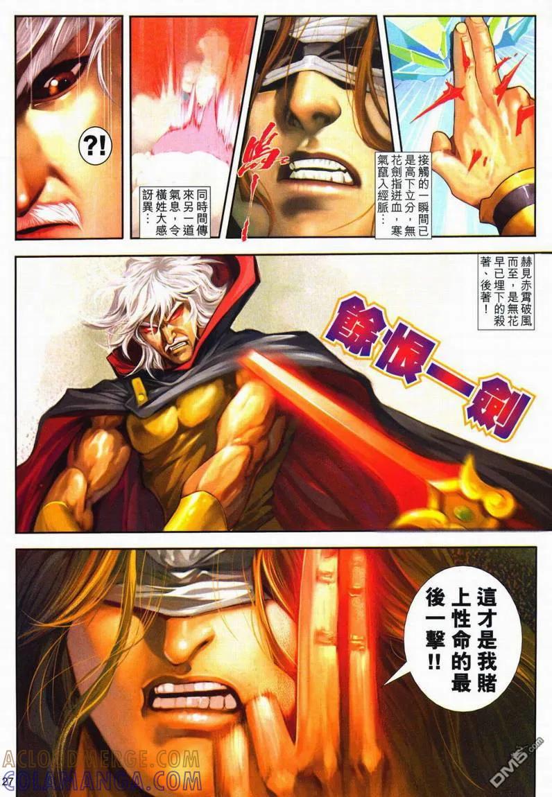 《霸刀》第600卷 第25页