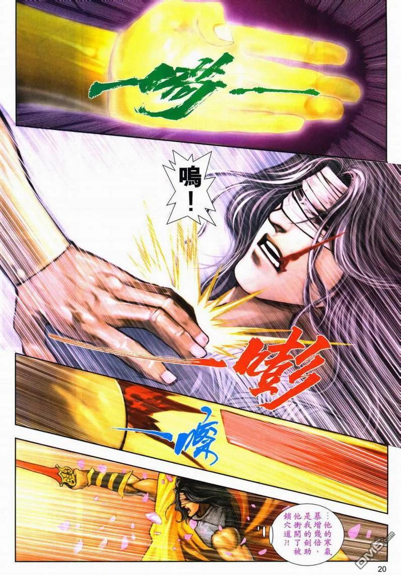《霸刀》第600卷 第18页