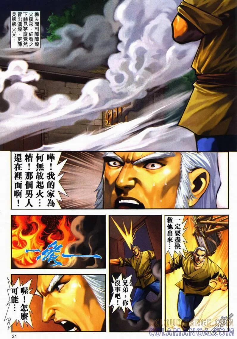 《霸刀》第600卷 第29页