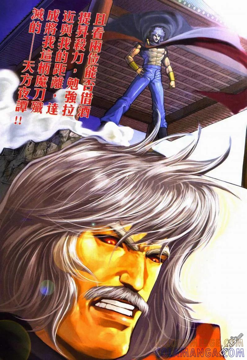 《霸刀》第600卷 第5页