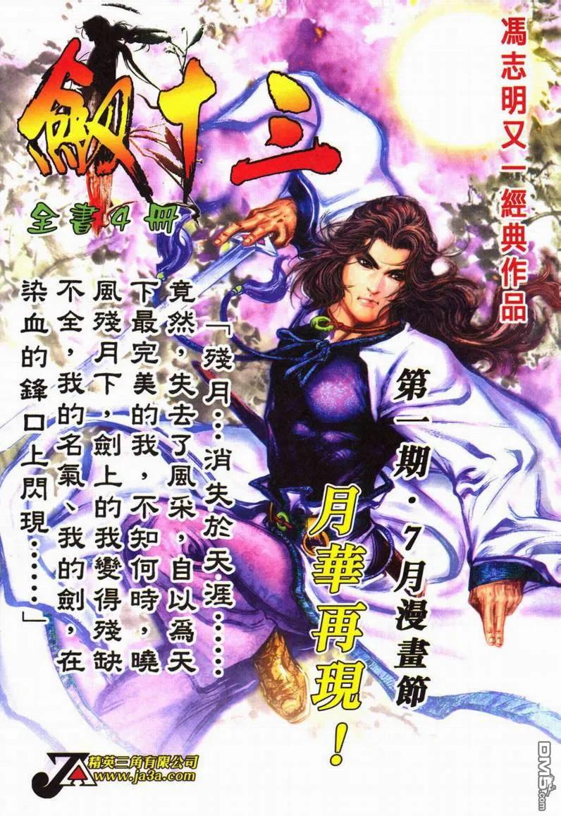 《霸刀》第601卷 第32页