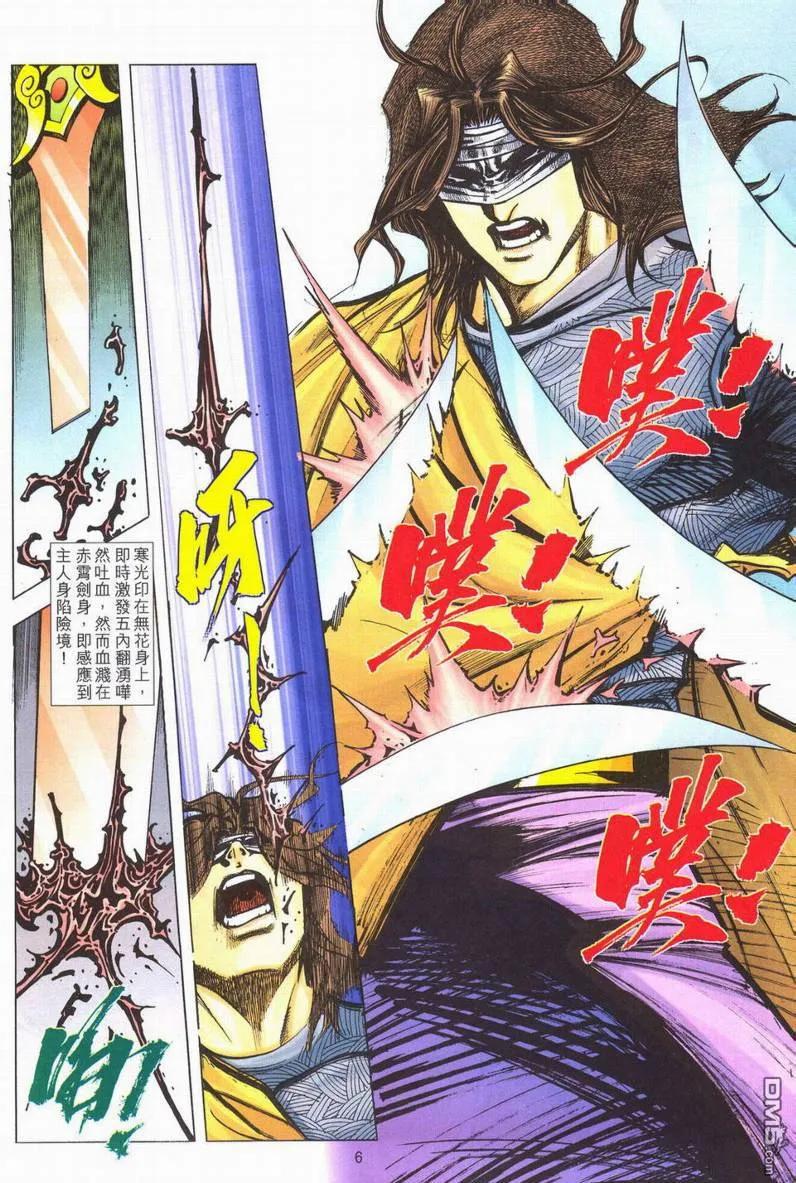 《霸刀》第601卷 第6页