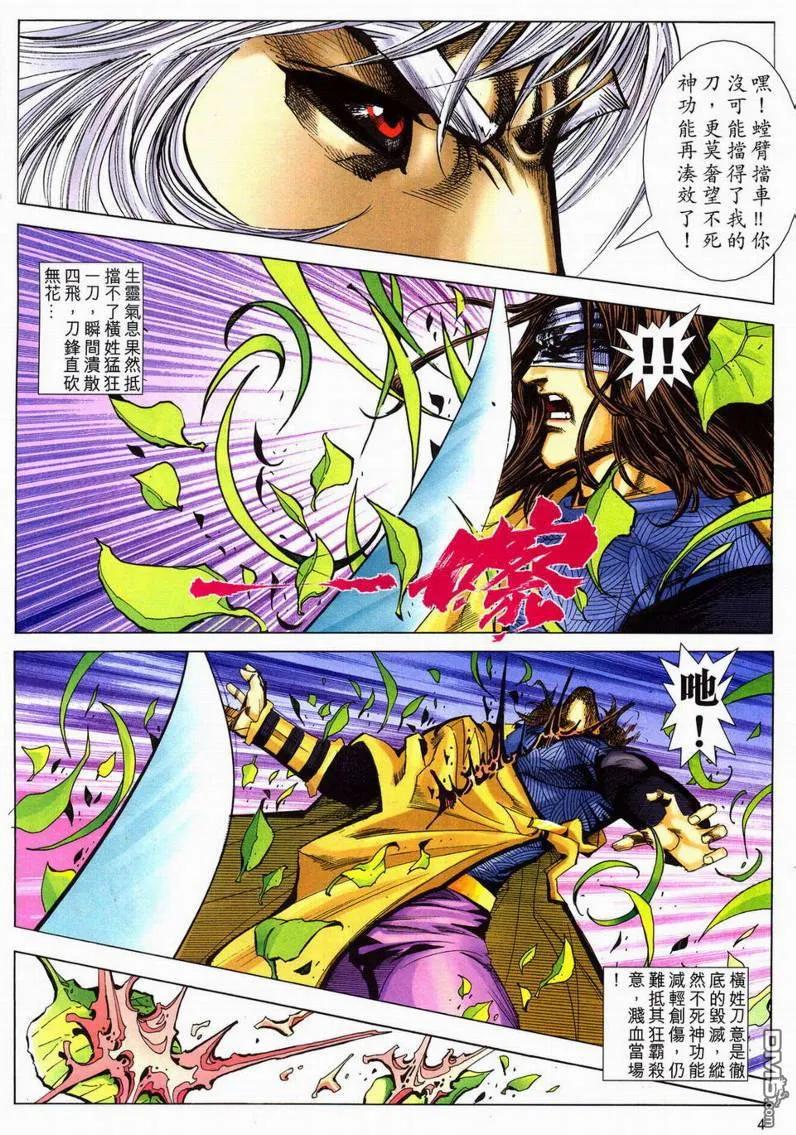 《霸刀》第601卷 第4页