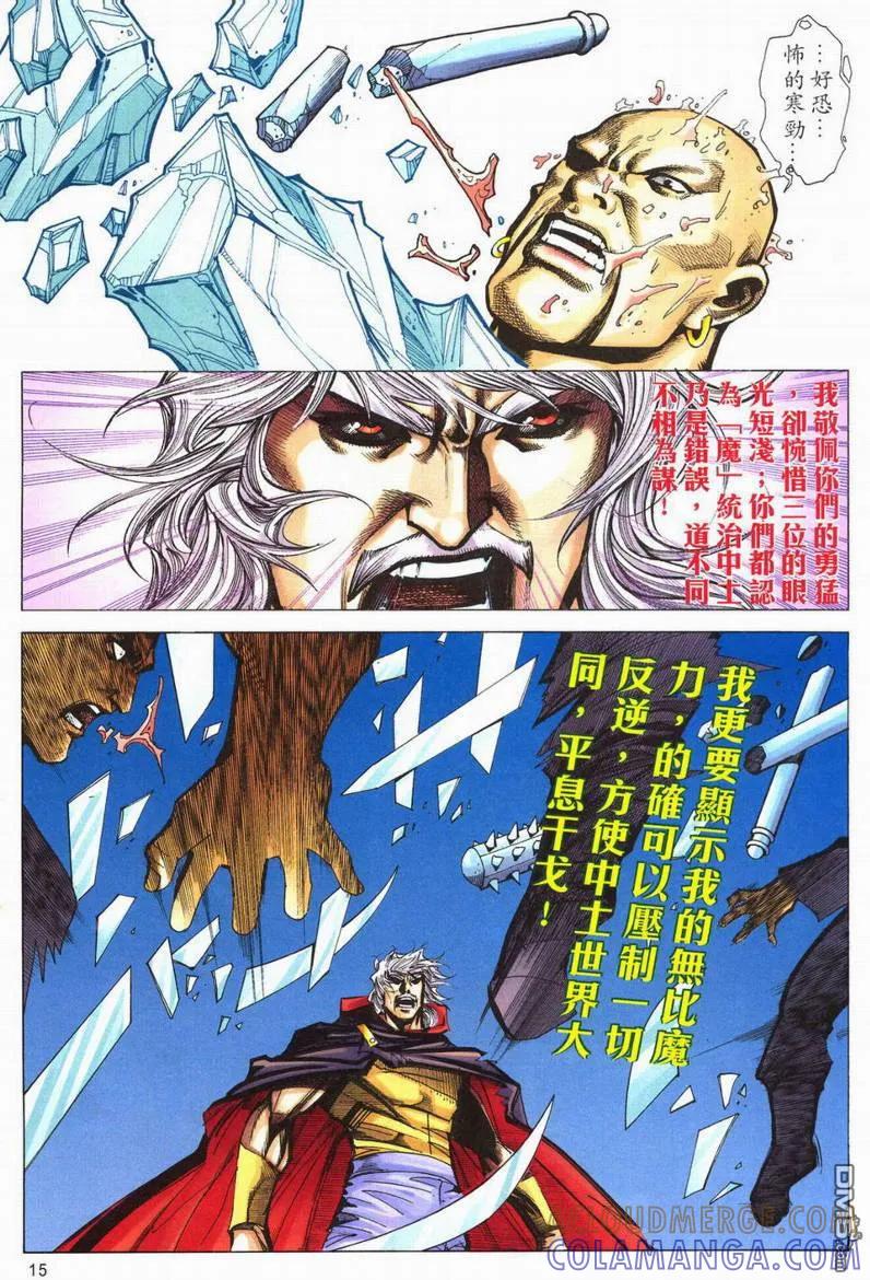 《霸刀》第601卷 第15页