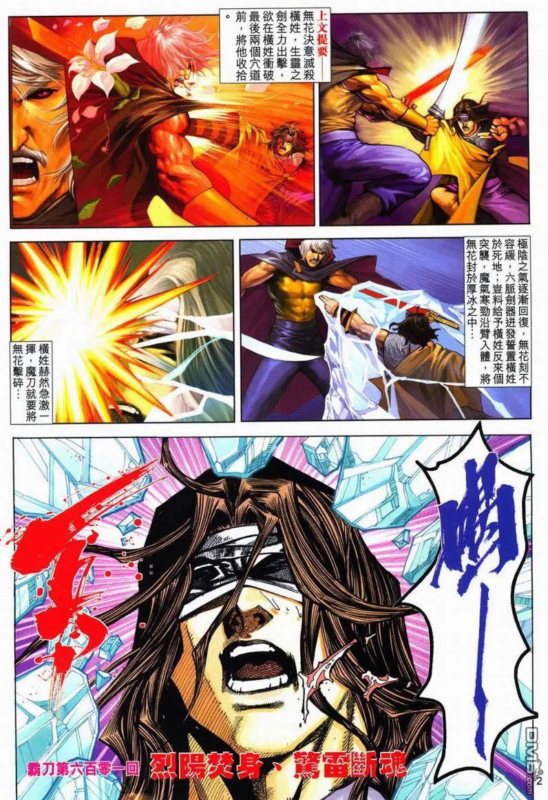 《霸刀》第601卷 第2页