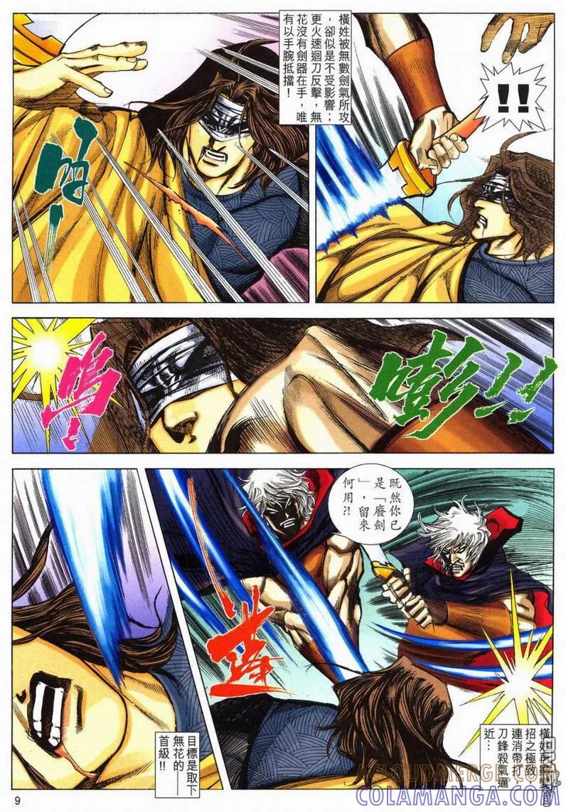 《霸刀》第601卷 第9页