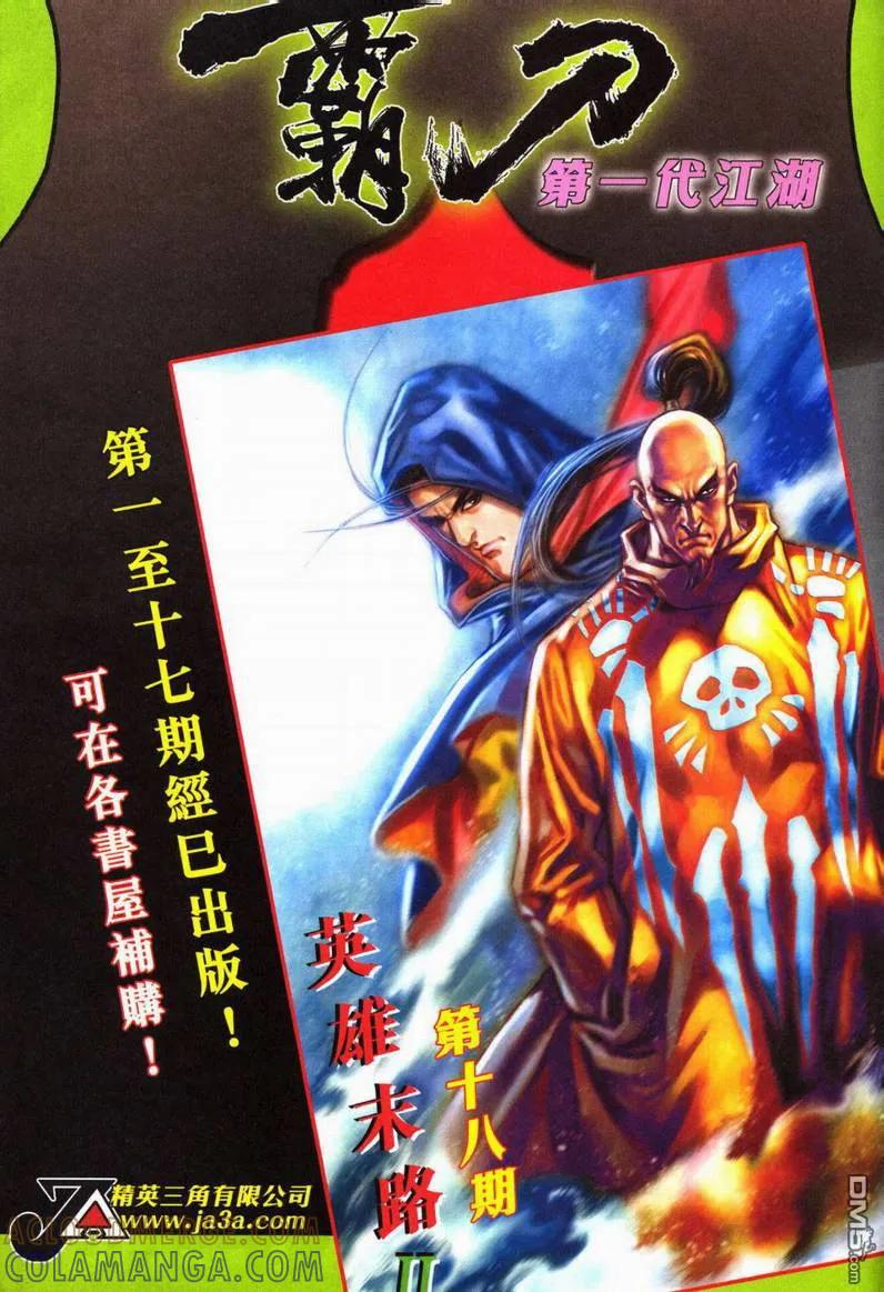 《霸刀》第601卷 第31页